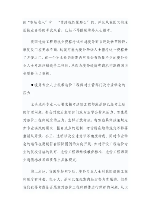 工程造价管理改革的实践与发展趋势展望.docx