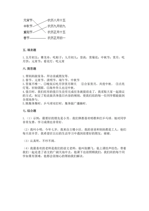 部编版二年级上册道德与法治期中测试卷及参考答案【模拟题】.docx