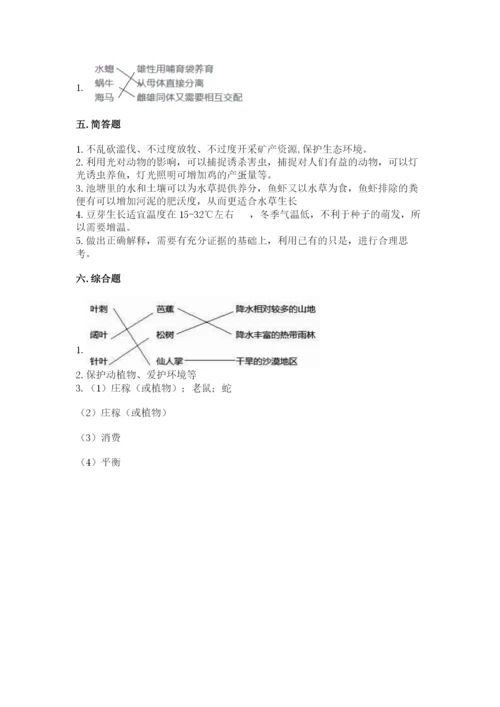 教科版五年级下册科学第一单元《生物与环境》测试卷及一套参考答案.docx