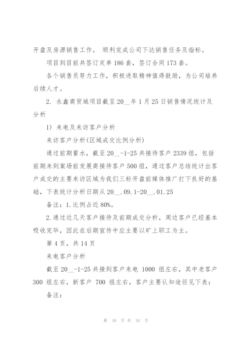 年度房地产工作计划范文10篇.docx