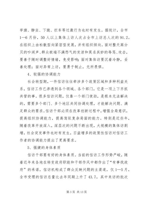 市信访干部队伍建设情况调研报告 (4).docx