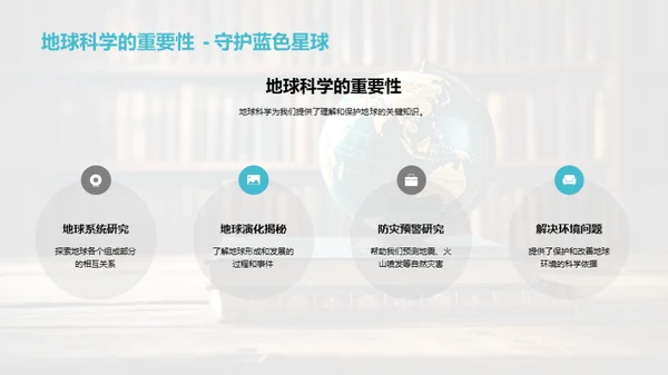 地球科学全解析