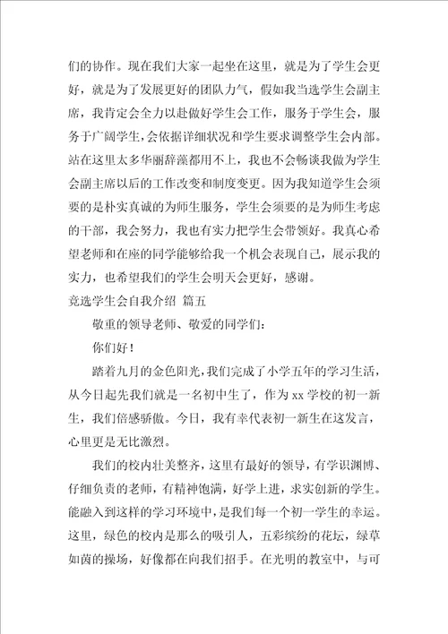 学生会竞选自我介绍1