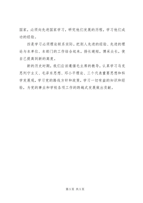 改造我们的学习读后感.docx