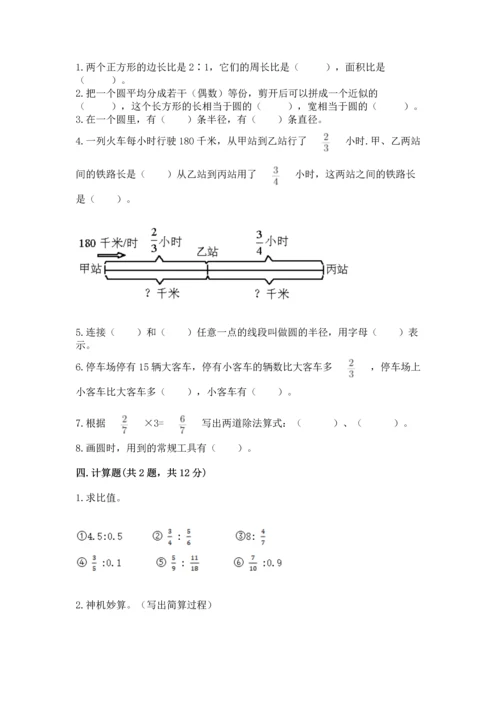 小学六年级上册数学期末测试卷附答案【a卷】.docx