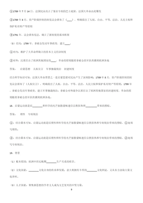 通用版带答案高中历史下高中历史统编版下第四单元资本主义制度的确立基础知识点归纳总结.docx