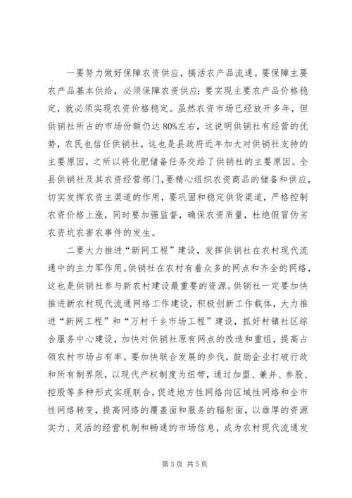 县委供销工作会议上的讲话.docx