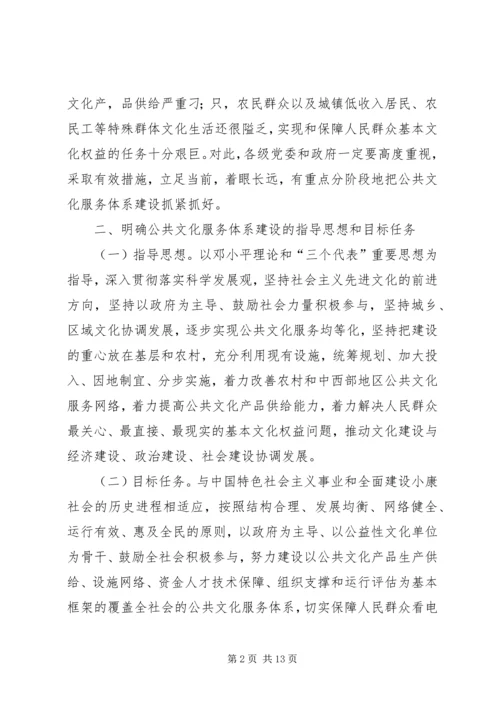 共文化服务体系建设的若干意见.docx