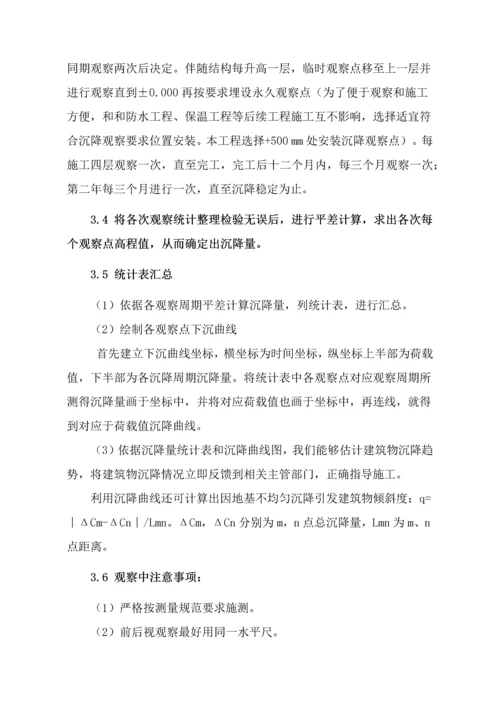 沉降观测专项综合标准施工专业方案.docx