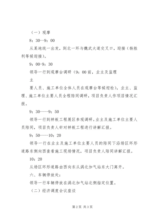 观摩活动接待方案 (4).docx