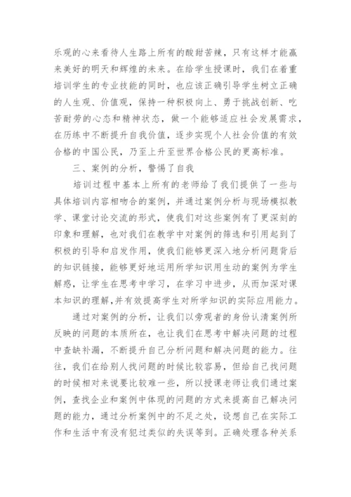 新时代教师的使命和担当心得体会8篇.docx