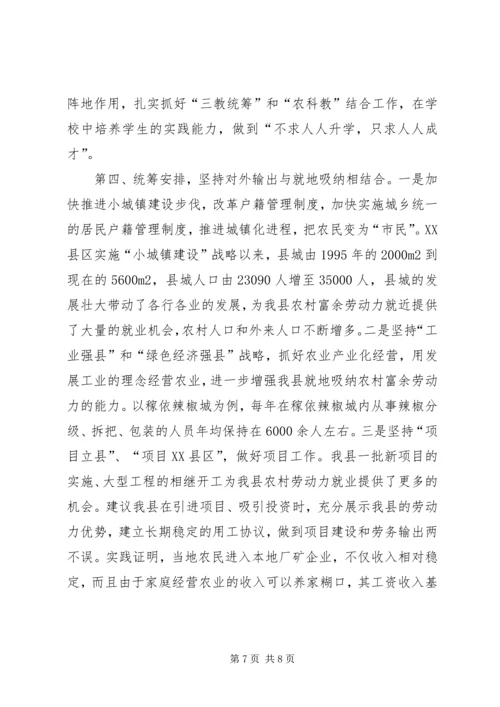 关于XX县区发展务工经济的调查与思考.docx