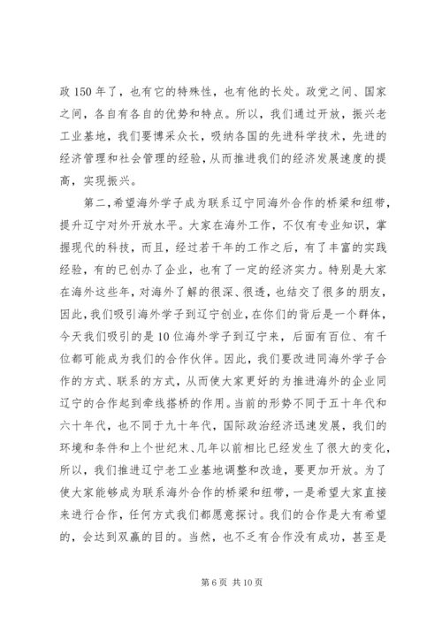 书记在海外学子座谈会上的致辞.docx