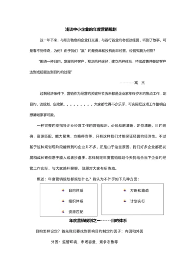 年度营销规划.docx