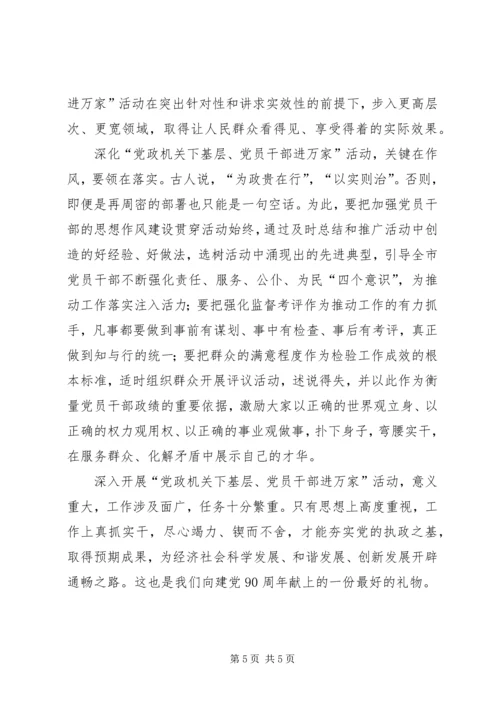 冮瑞书记：以“下基层、进万家”活动为载体推进社会管理创新.docx