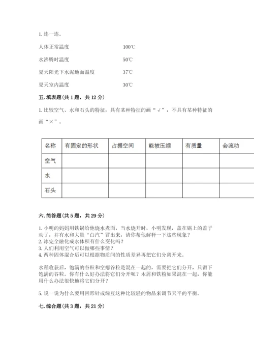 教科版三年级上册科学《期末测试卷》附答案下载.docx