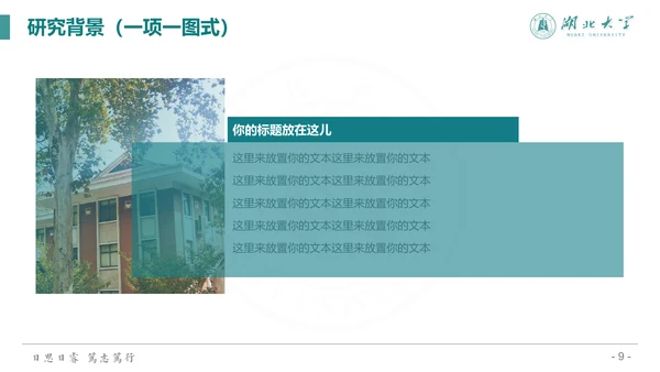 简约渐变风湖北大学毕业答辩通用PPT模板