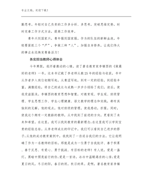 最新务实担当教师心得体会例文25篇合辑.docx