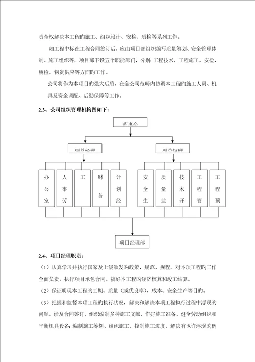 脱硫塔外保温综合施工专题方案