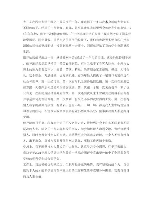 精编就业推荐表自我鉴定参考范文.docx