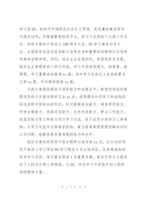 2022年度民主生活会领导班子对照检查材料.docx