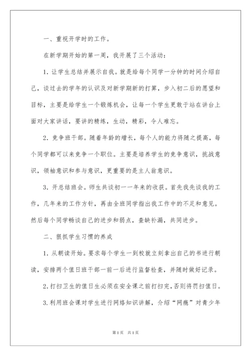 2022初二班主任工作总结10篇.docx