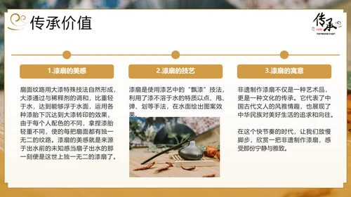 传承非物质文化遗产非遗漆扇PPT模板