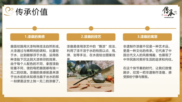 传承非物质文化遗产非遗漆扇PPT模板