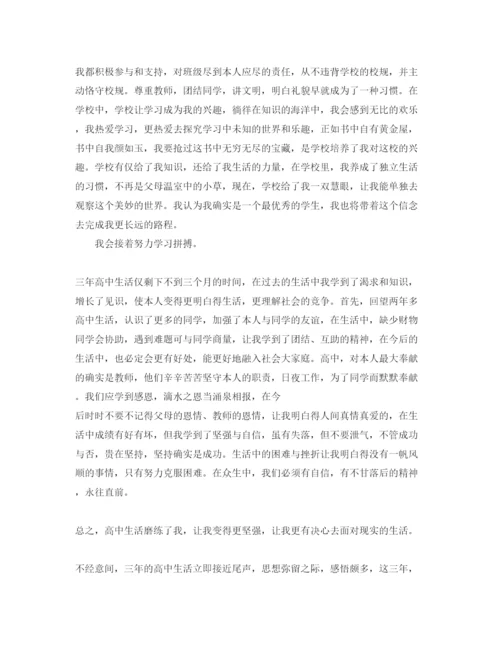 精编分享五篇毕业生自我鉴定字优秀参考范文.docx