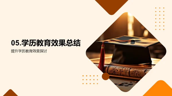 优化学历教育路径