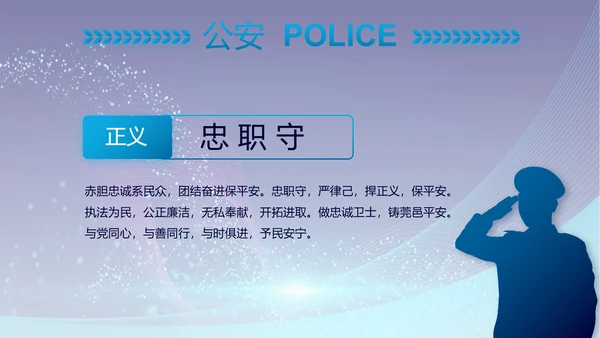 公安警察年终工作总结汇报PPT