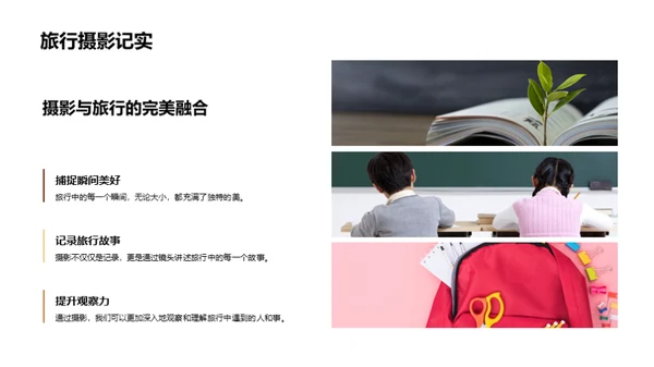 摄影旅行的成长之路
