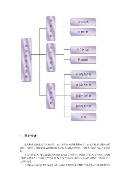 C课程设计通讯录.docx