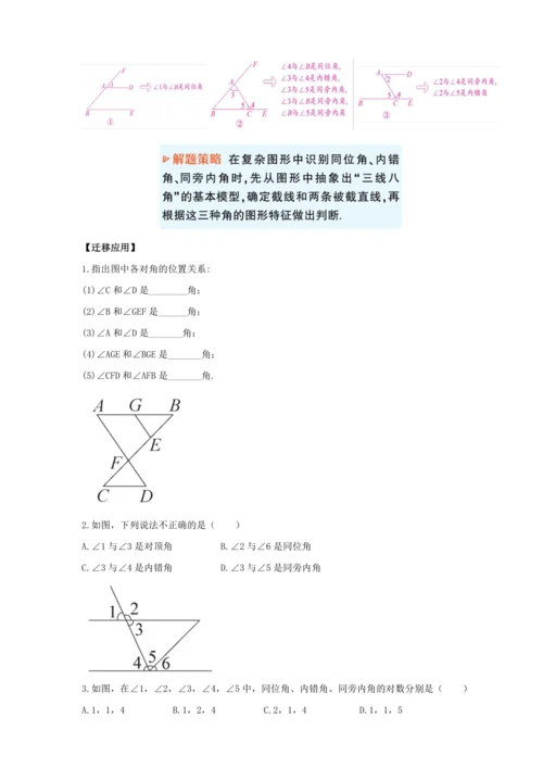 【2024春人教七下数学精品教案】5_1_3 同位角、内错角、同旁内角