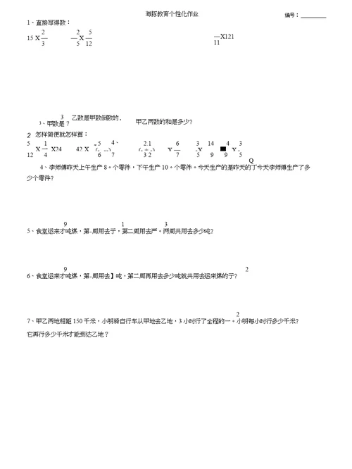 六年级提优分数乘法应用题