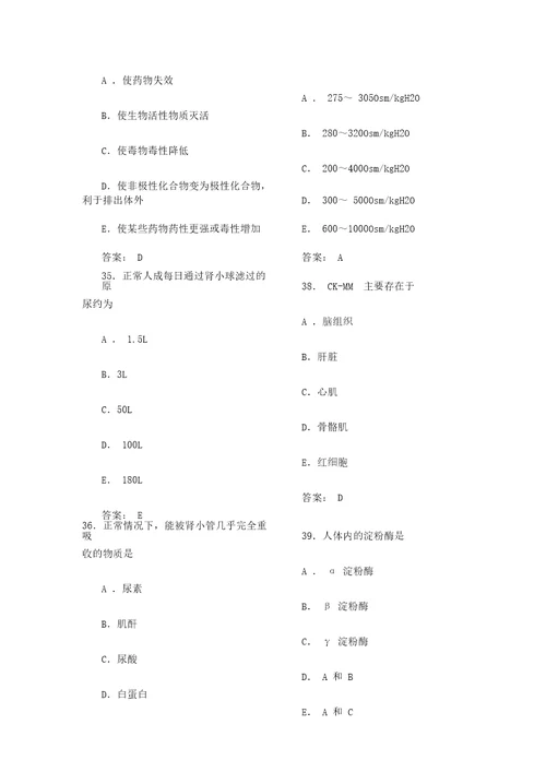 检验技师考试真题及答案