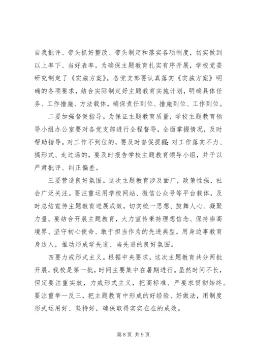 在职业学院“不忘XX牢记XX”主题教育动员会议上的讲话.docx