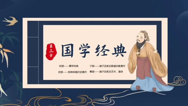传承中华文化国学儒家经典通用PPT模板