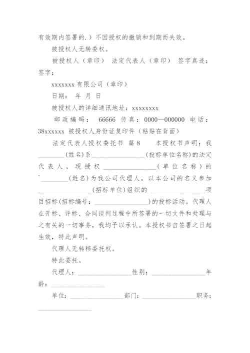 法定代表人授权委托书_29.docx