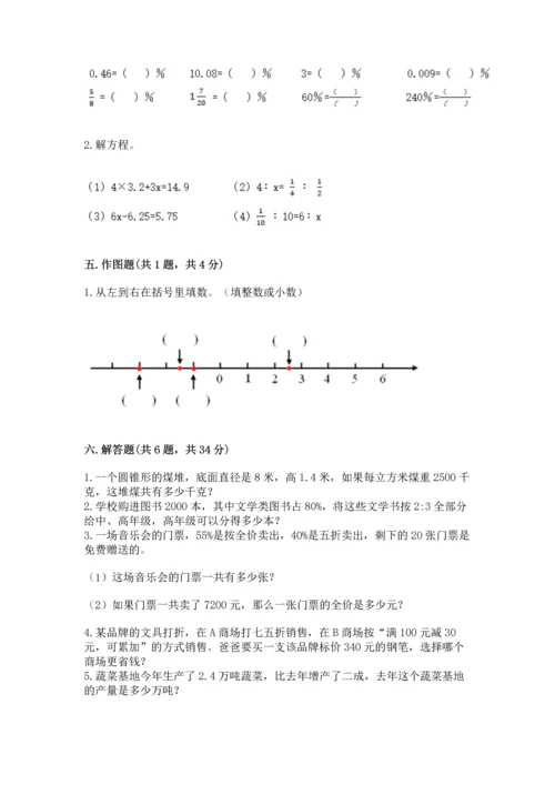 小学六年级下册数学期末卷附答案（满分必刷）.docx