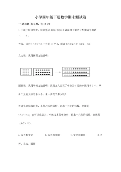 小学四年级下册数学期末测试卷含答案【最新】.docx