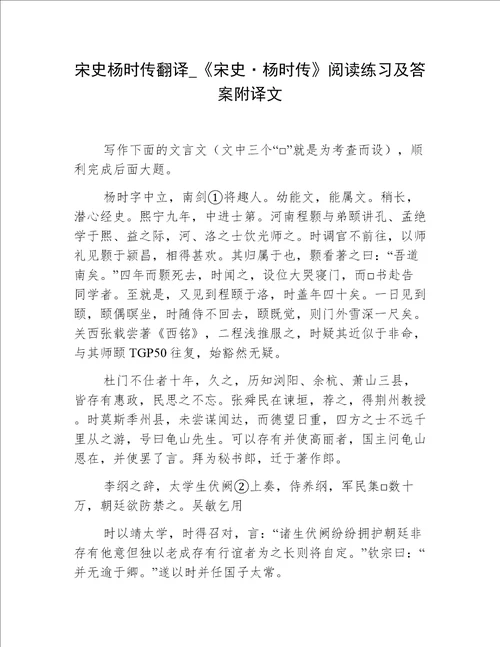 宋史杨时传翻译 《宋史·杨时传》阅读练习及答案附译文