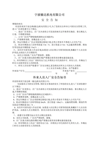 厂区安全告知书.docx