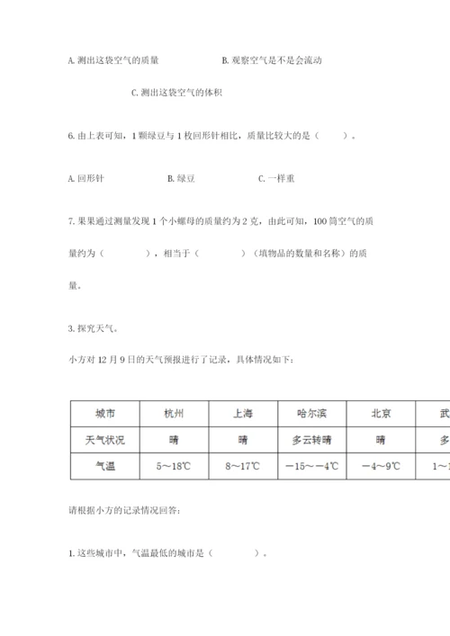 教科版三年级上册科学期末测试卷及答案【最新】.docx