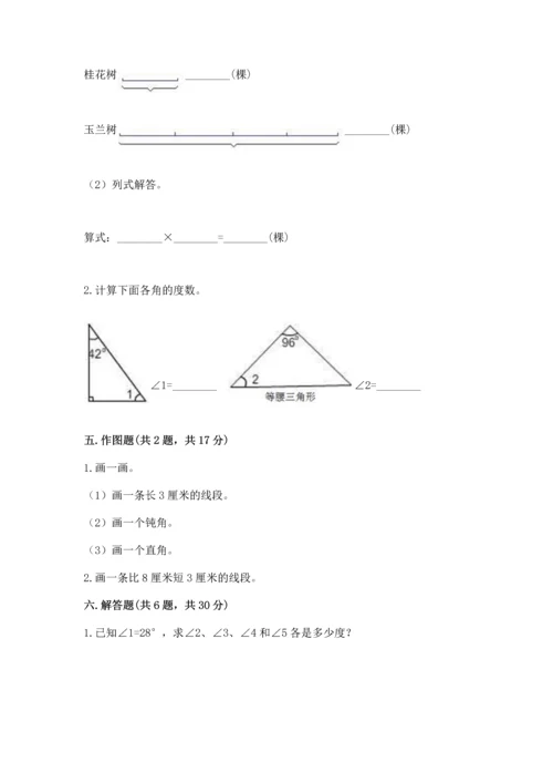 冀教版四年级上册数学第四单元 线和角 测试卷【真题汇编】.docx