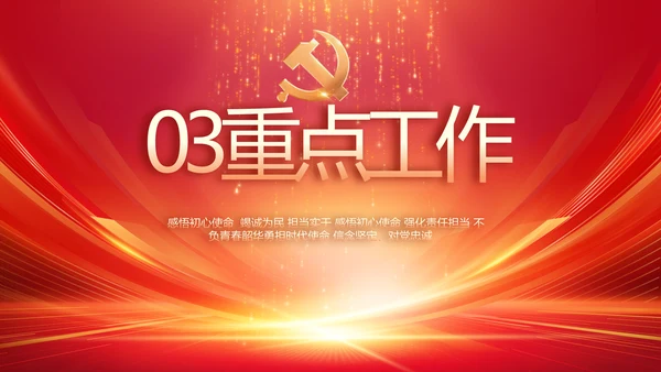 红色党建党支部党员大会工作总结动态PPT