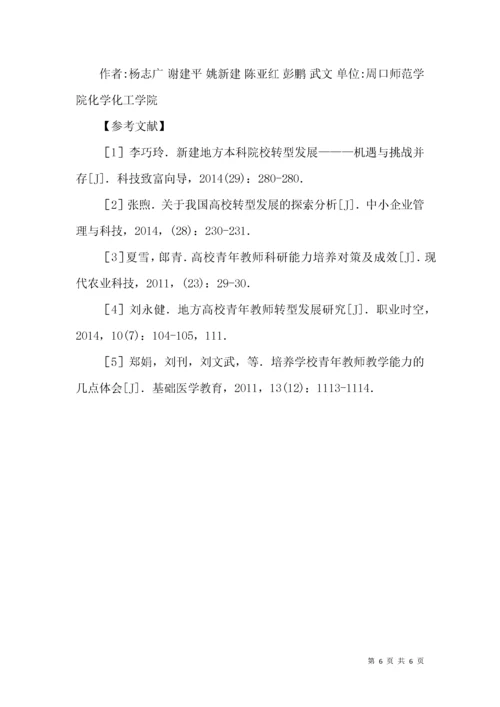 转型期青年教师教学能力提升的思考.docx