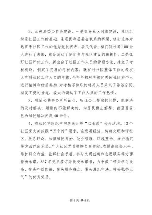社区扎实开展创先争优活动体会.docx