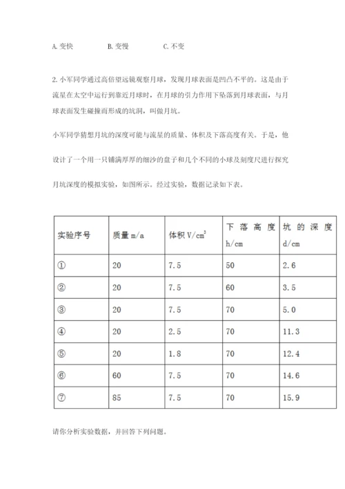 教科版科学三年级下册第三单元《太阳、地球和月球》测试卷精品.docx