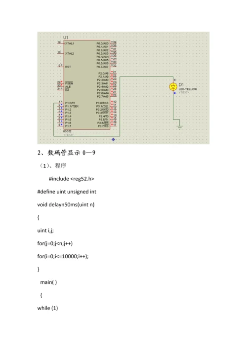 单片机实训基础报告李博.docx